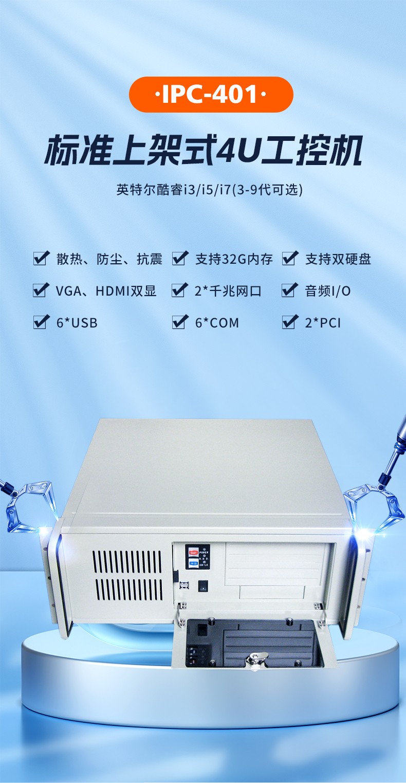 上架4U工控机IPC-8401