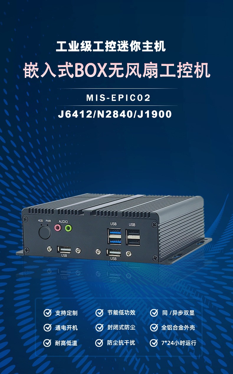 迷你型BOX无风扇工控机MIS-EPIC02