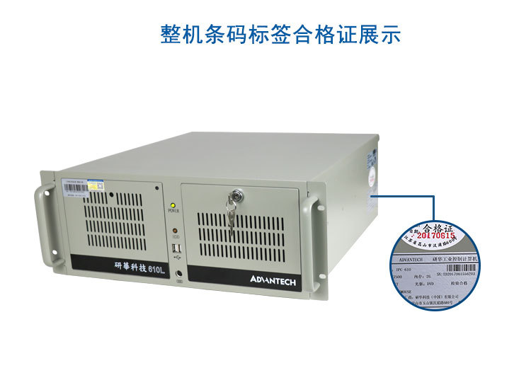 研华工控机 IPC-610L