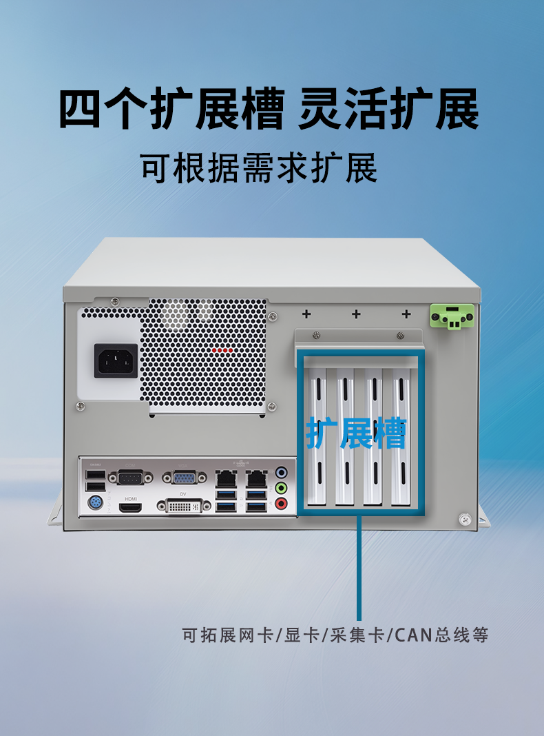 支架安装嵌入式工控机,4个扩展槽位,支持Micro ATX/ITX规范主板