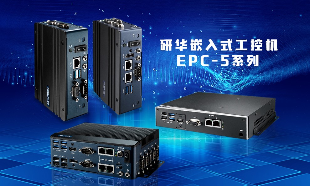 研华工控机EPC-S202