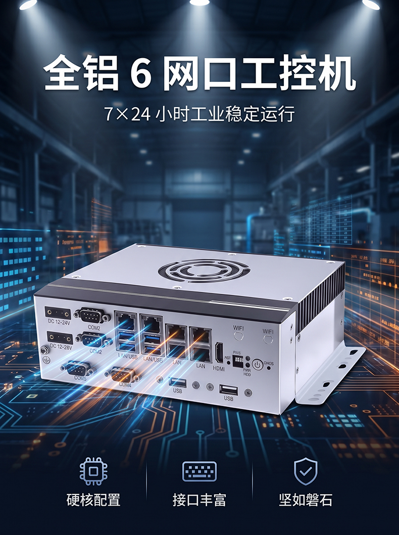 全铝全密闭BOX工控机