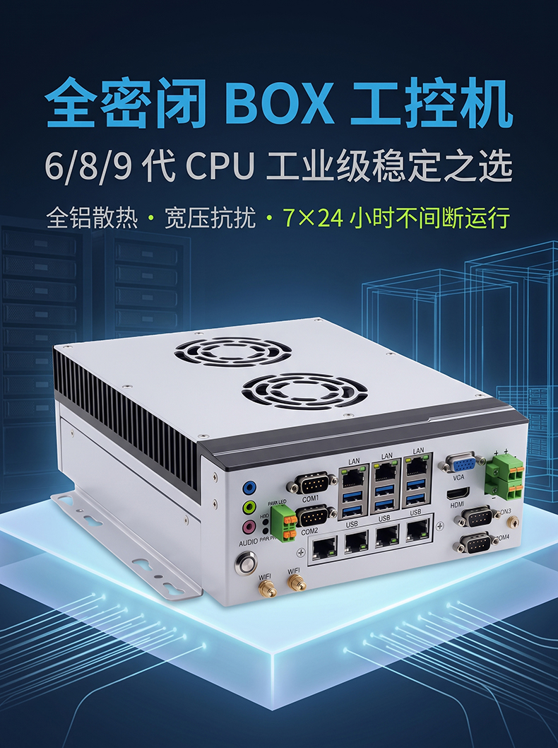 全铝全密闭BOX工控机 MIS-EPIC08