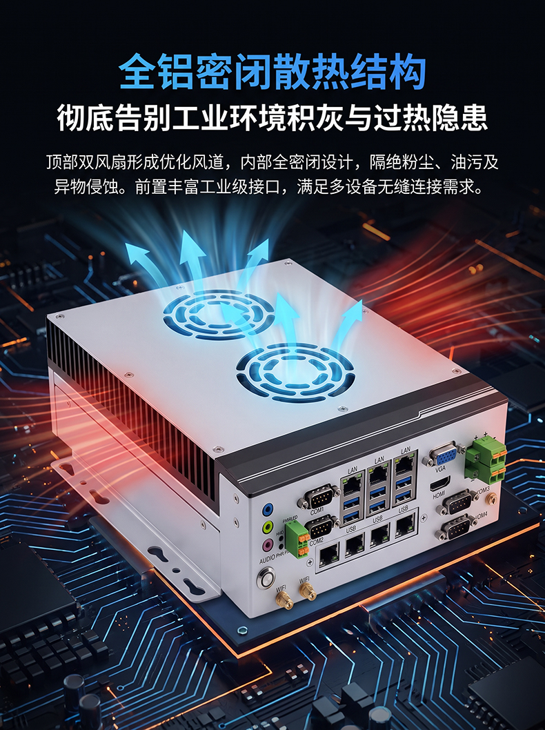 全铝全密闭BOX工控机 MIS-EPIC08