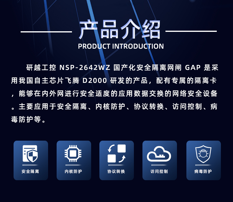 国产化安全隔离网闸