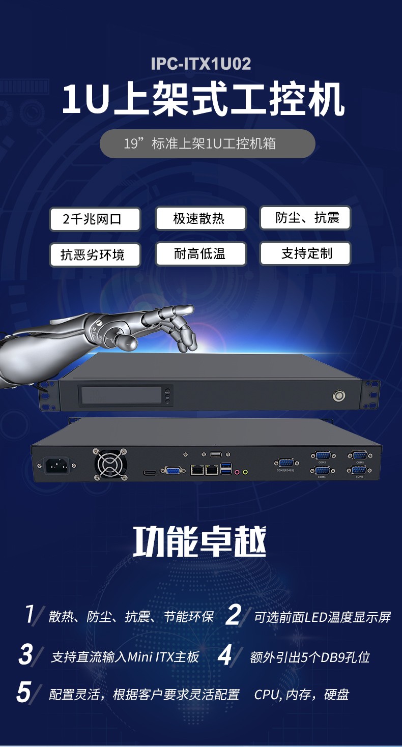 19”标准上架1U工控机箱
