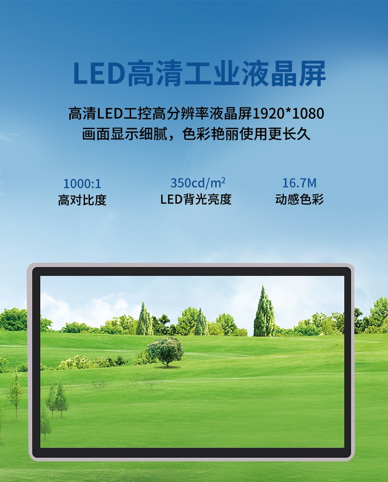 21.5寸电容触摸工业平板电脑