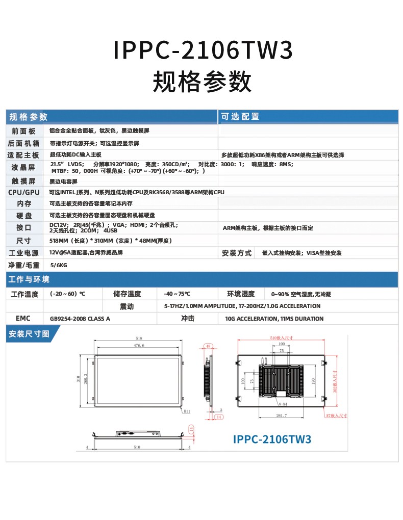 21.5寸电容触摸工业平板电脑