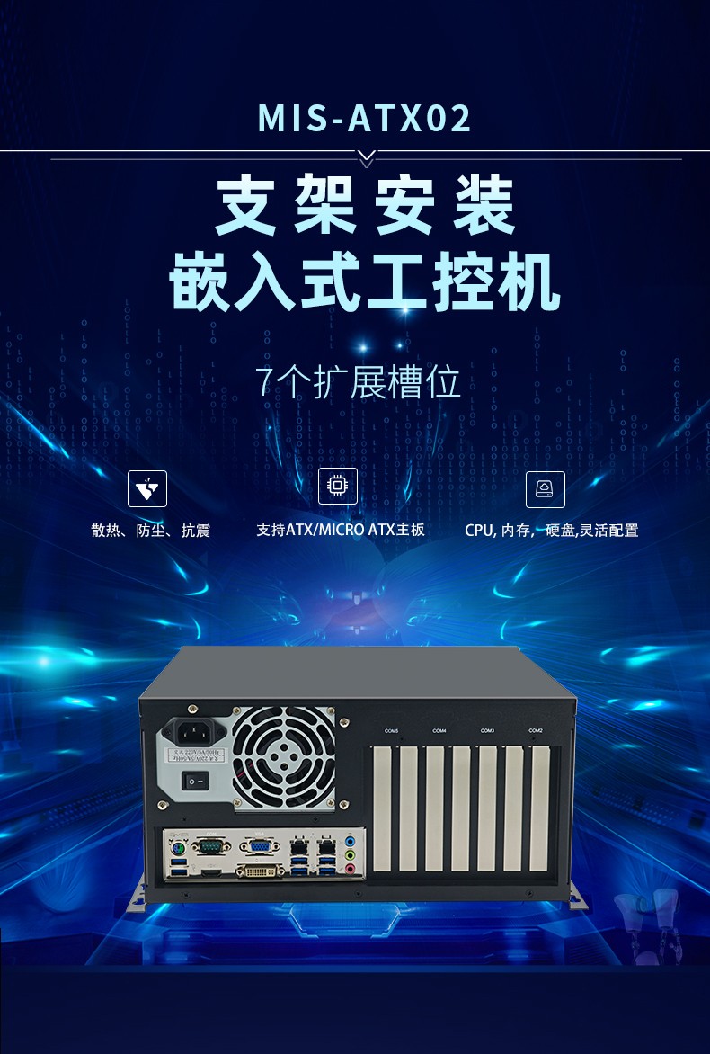 嵌入式工控机MIS-ATX02