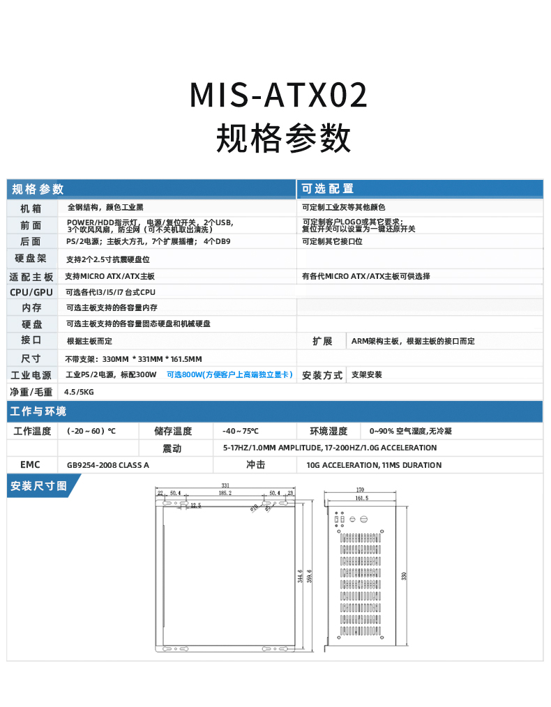嵌入式工控机MIS-ATX02